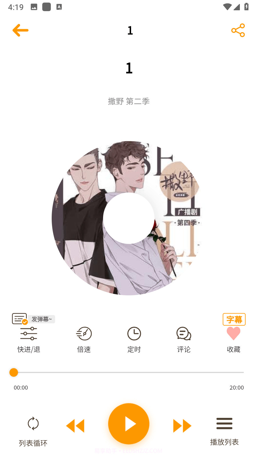 天呐fm截图3 天呐fm截图3