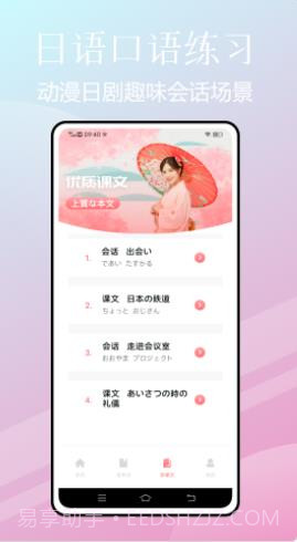 五十音特训日语学习截图1 五十音特训日语学习截图1