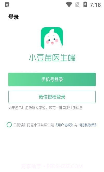 小豆苗医生端截图2