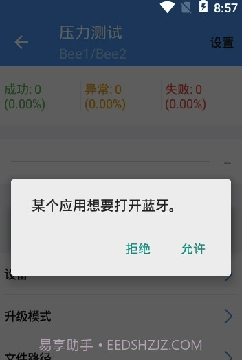 OTA性能测试(手机性能监测工具)V3.2.6 截图3