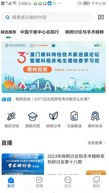 眼科名医截图3