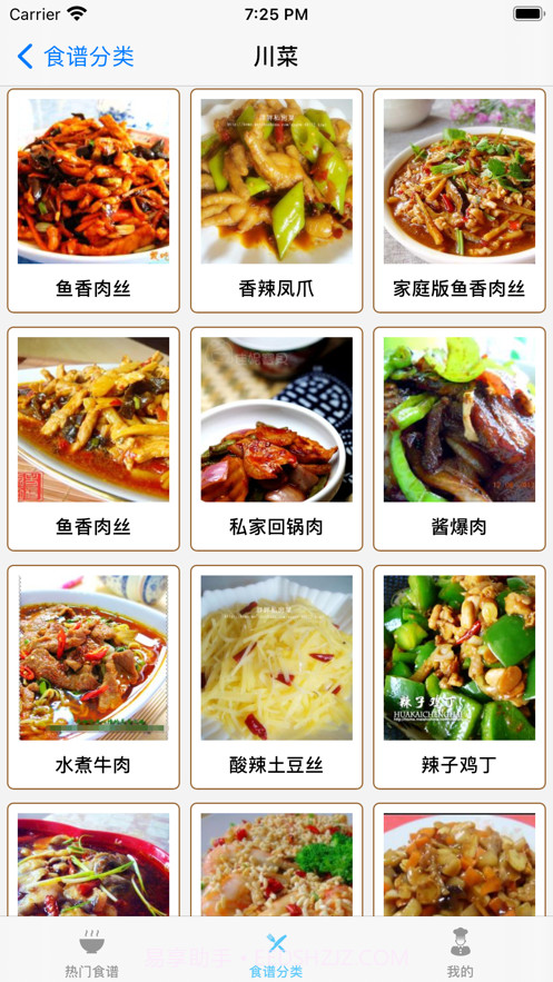 爱美食食谱截图1 爱美食食谱截图1