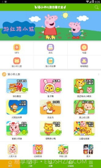 儿童在线听故事截图1 儿童在线听故事截图1