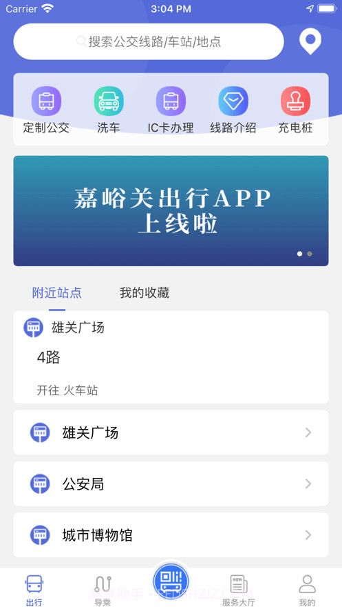 嘉峪关出行截图2 嘉峪关出行截图2
