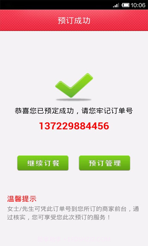 掌通点餐截图4 掌通点餐截图4