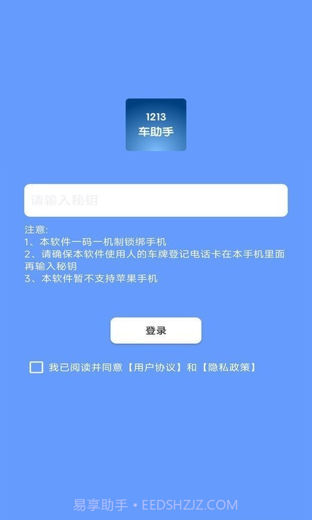 1213车助手截图3 1213车助手截图3