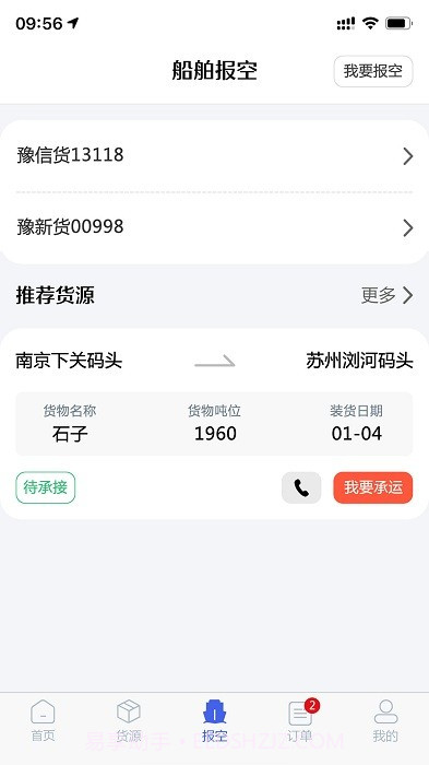 好三由智慧航运交易平台截图3