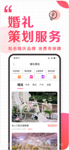 到喜啦婚礼截图3