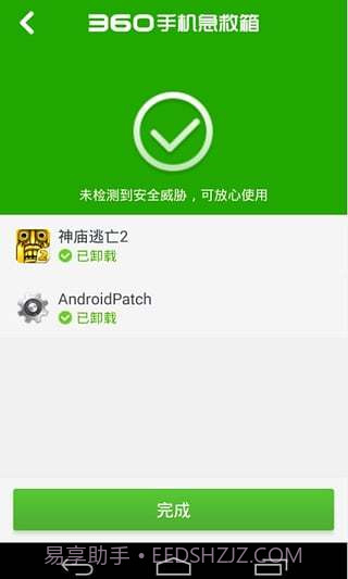 360手机急救箱截图1