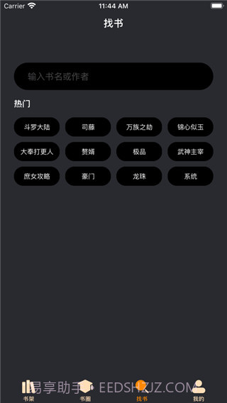 爱阅书香ios版截图1