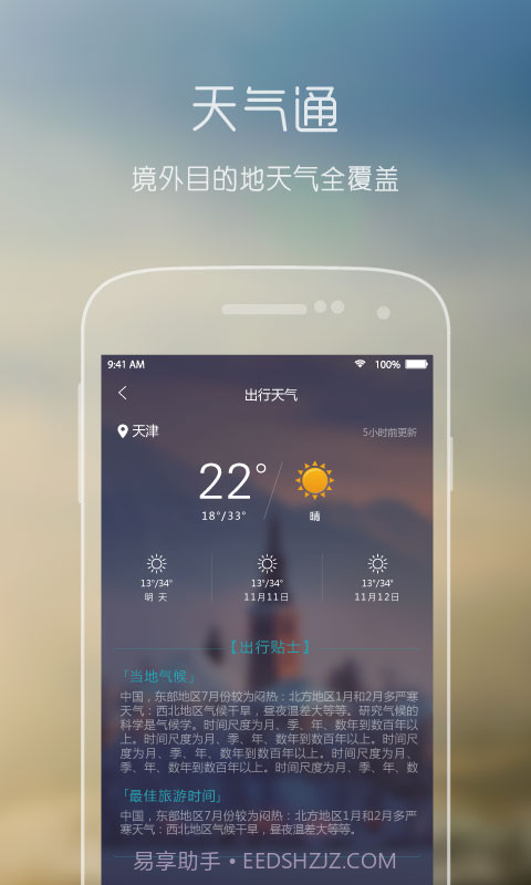 旅游点评截图3