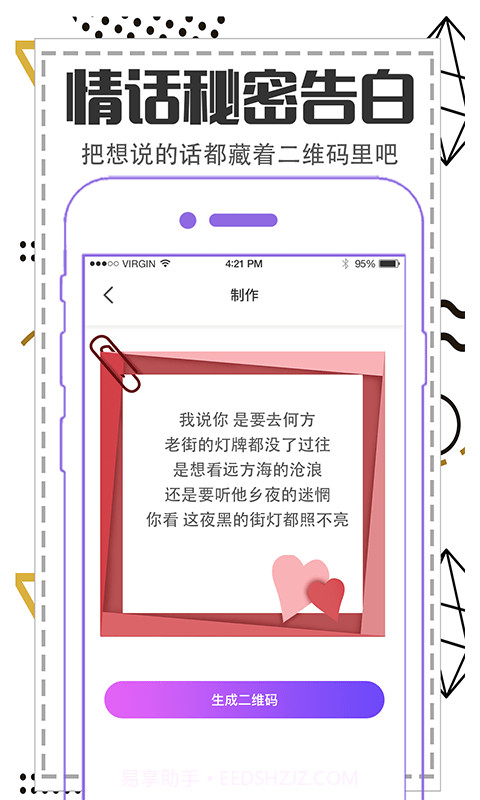 快扫描二维码制作截图4 快扫描二维码制作截图4