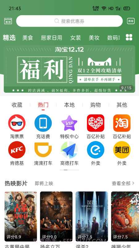 爱上小胖截图1