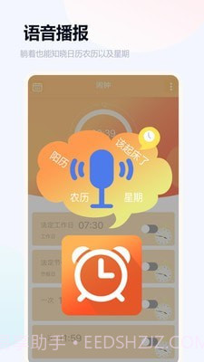 语音闹钟与提醒3.5截图5