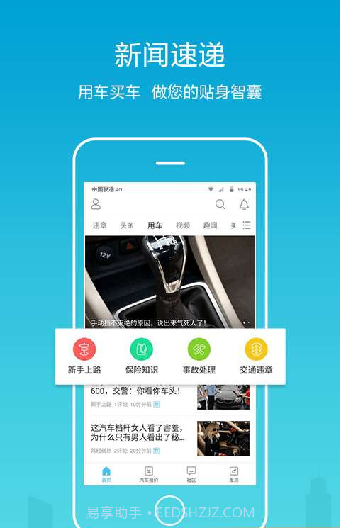 全国违章查询截图2