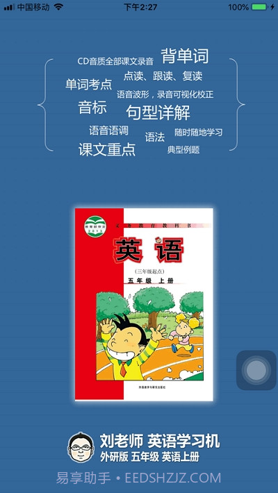 刘老师系列外研社五年级英语上册截图3