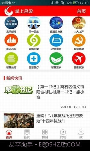 掌上吕梁APP截图2