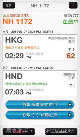 全球航班搜索王截图2 全球航班搜索王截图2
