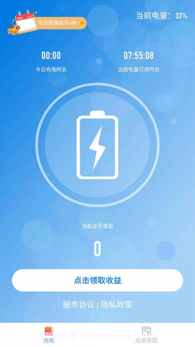 开心充电截图1