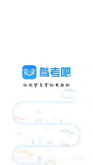 驾考吧截图3