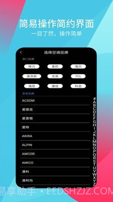 超全能遥控器截图4