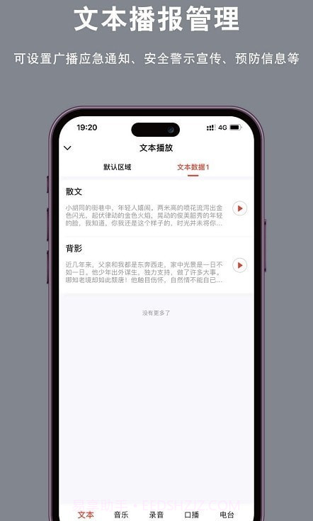 央智云广播截图1 央智云广播截图1