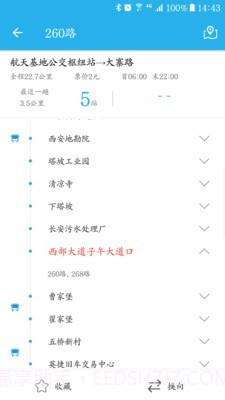 西安公交出行截图2 西安公交出行截图2