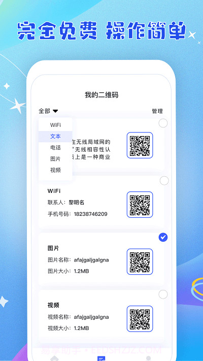 二维码快捷扫截图1