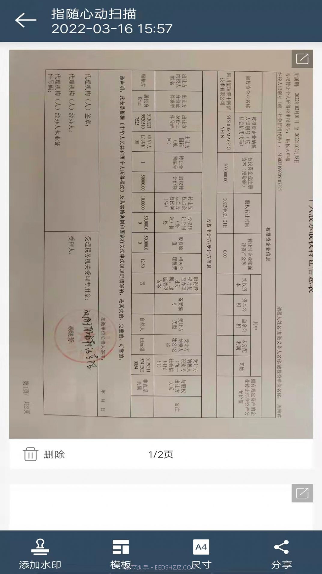 指随心动扫描截图1 指随心动扫描截图1