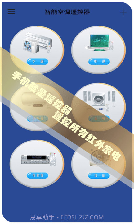 红外空调遥控器截图4 红外空调遥控器截图4