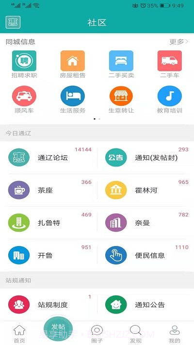 通辽惠民网截图1 通辽惠民网截图1