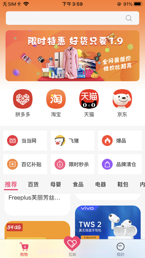 砍价优惠宝截图1