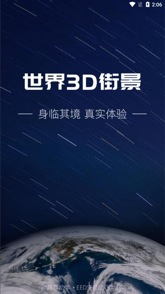 世界3D街景截图1