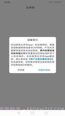 云学府截图1 云学府截图1