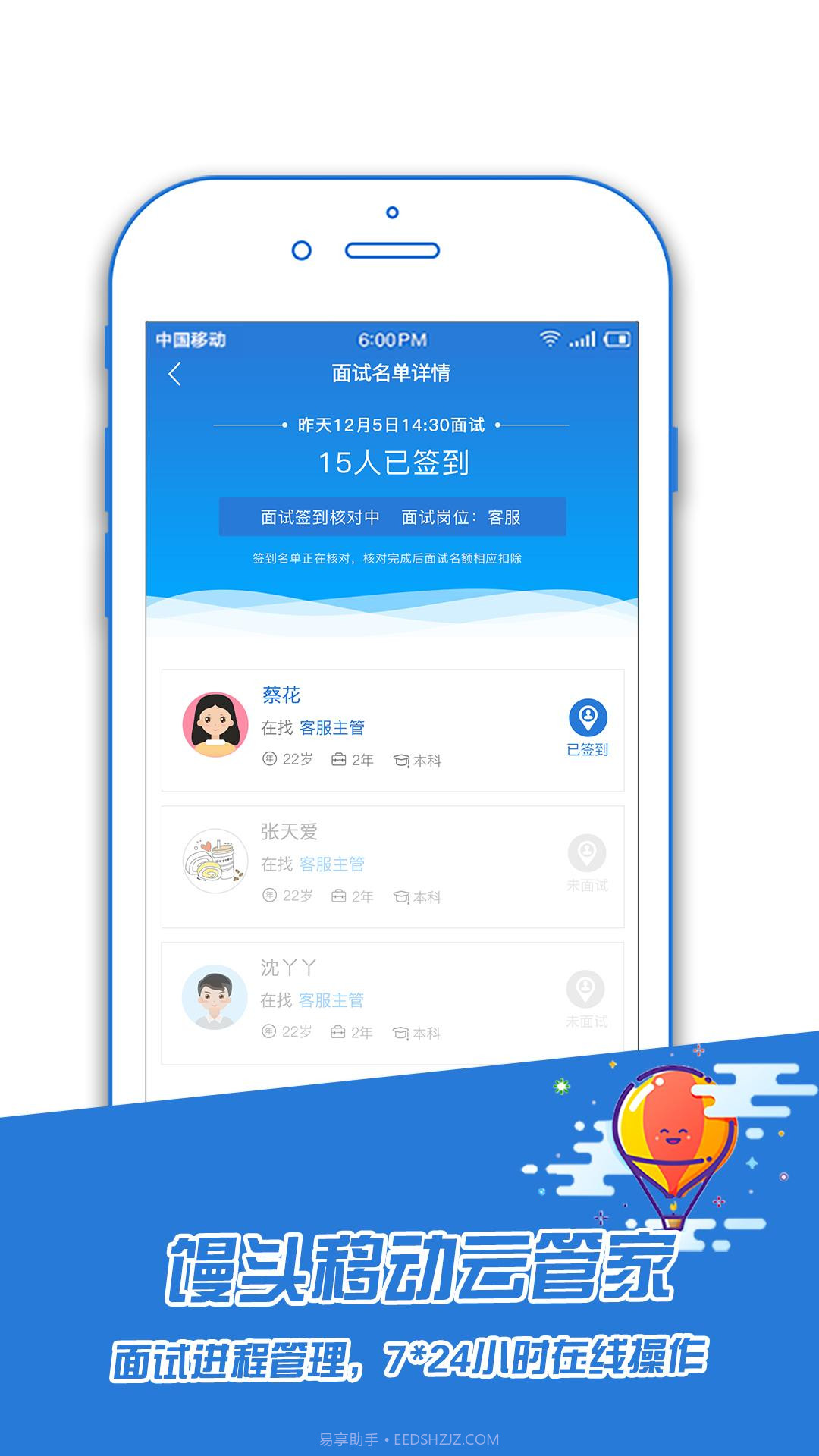 馒头云面试截图4 馒头云面试截图4