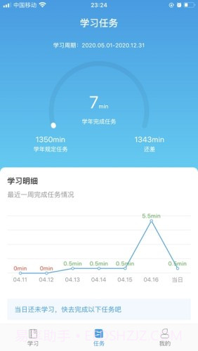 执业药师公需(在线选课人脸识别)V1.0.2 安卓手机版截图1