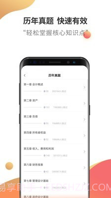 初级会计云题库截图4 初级会计云题库截图4