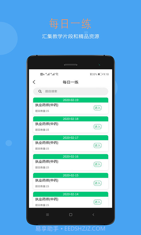 执业中药师学习平台截图2 执业中药师学习平台截图2