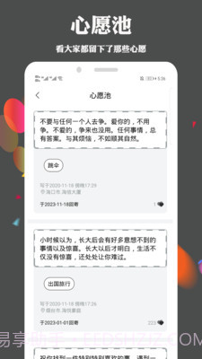 许下心愿截图3