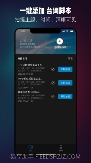 提词器台词大师截图2