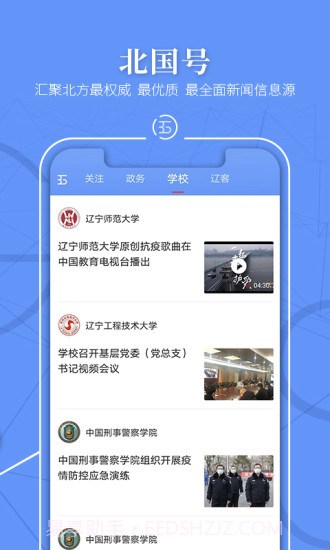 北国v6.3.1最新版截图3 北国v6.3.1最新版截图3