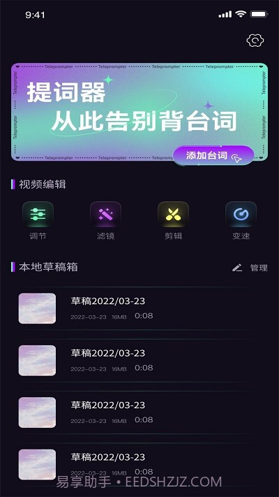 轻提词编辑器截图3
