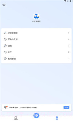八爪鱼遥控器截图2