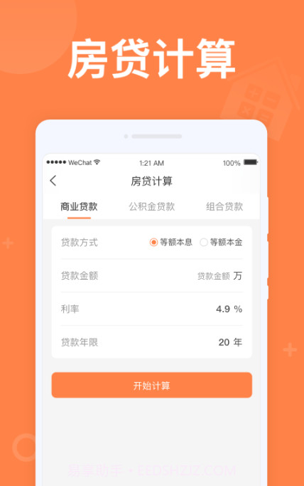 全民计算器截图4 全民计算器截图4