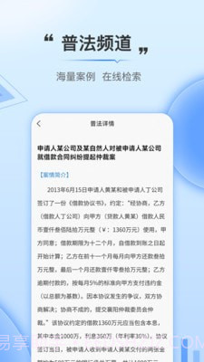 法触咨询截图4 法触咨询截图4