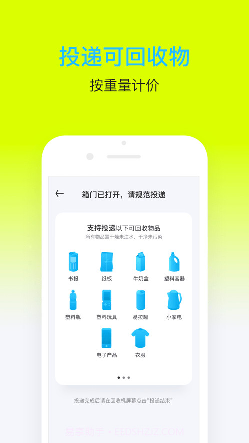 爱分类爱回收截图3 爱分类爱回收截图3