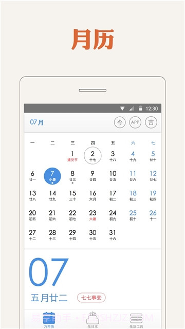 万年历截图1 万年历截图1