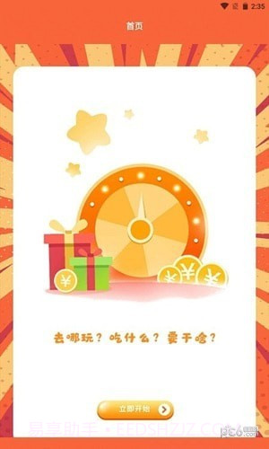 决定事情盘截图4 决定事情盘截图4