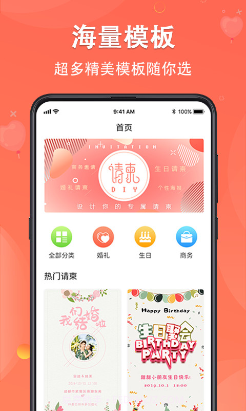 请柬DIY截图1 请柬DIY截图1