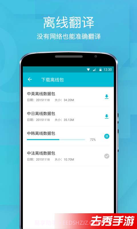 有道翻译官截图5 有道翻译官截图5